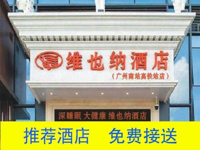 Vienna Hotel Guangzhou South Railway Station Exterior photo